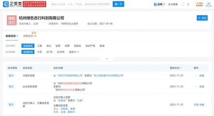 品牌焕新，智行未来 吉利旗下“吉氪智能”正式更名为“绿色吉行”
